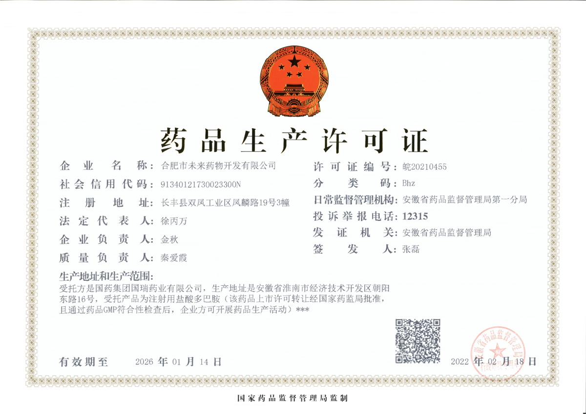 星空在线手机版(大中国区)药品生产许可证