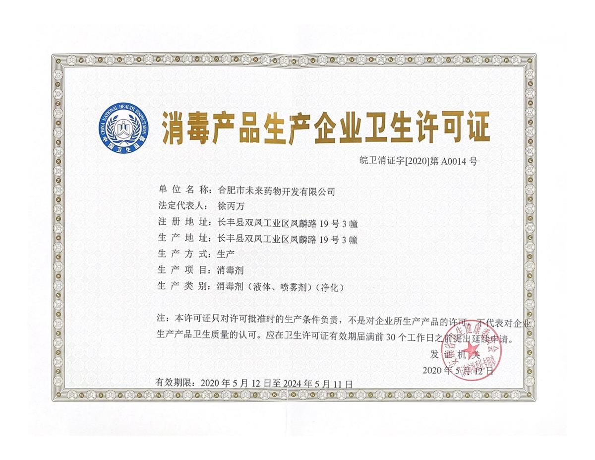 星空在线手机版(大中国区)消毒产品生产企业卫生许可...